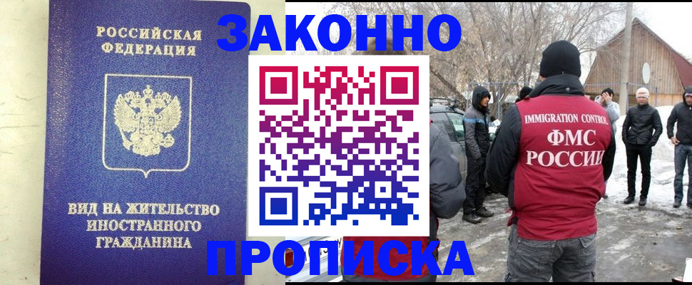 прописка законно в Александрове