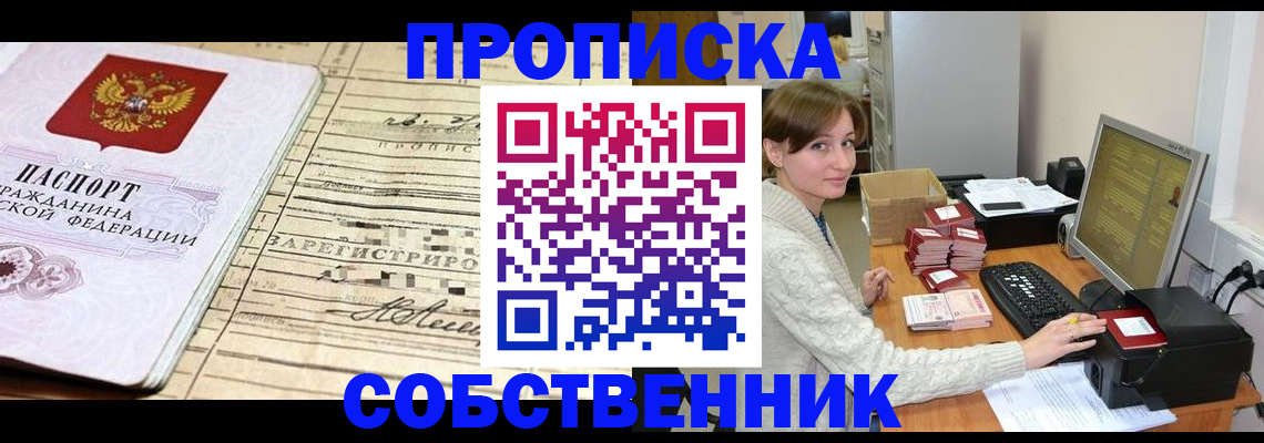 временная регистрация собственник в Александрове