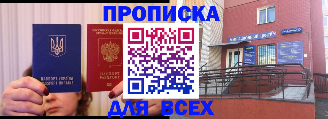 прописка штамп в Александрове